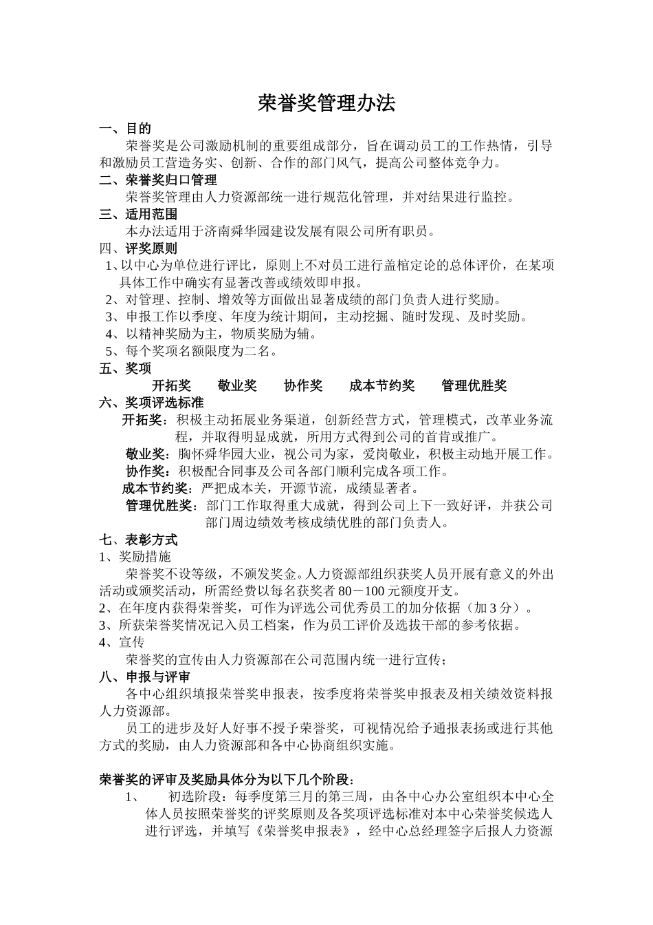 荣誉奖管理办法2.doc_第1页