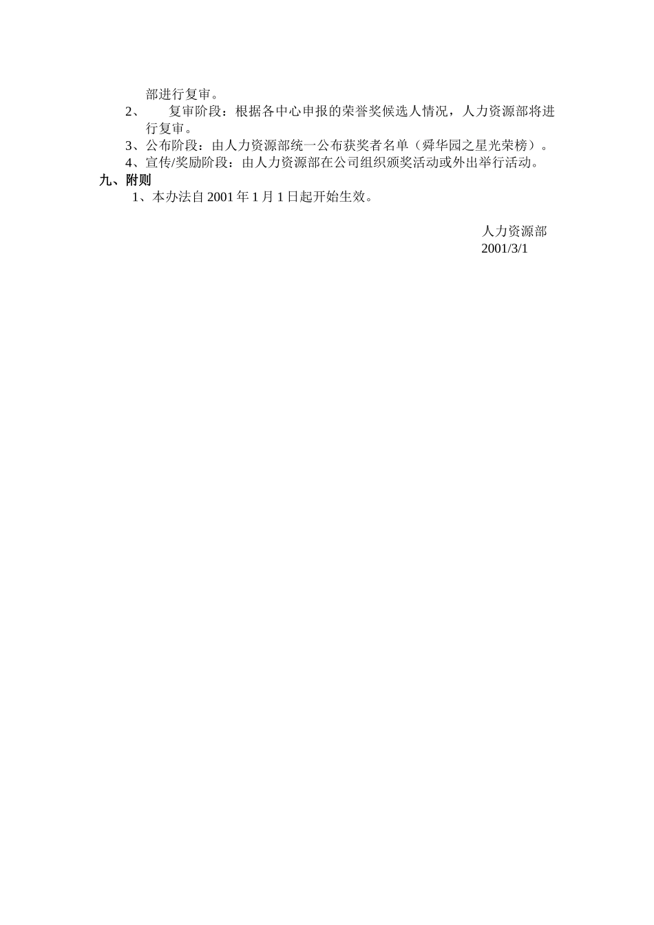 荣誉奖管理办法2.doc_第2页