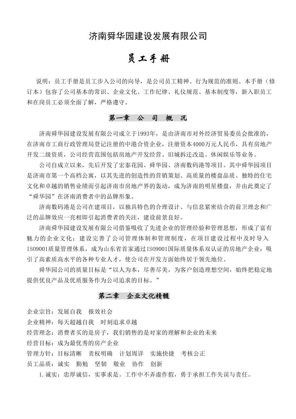 员工手册.doc_第1页