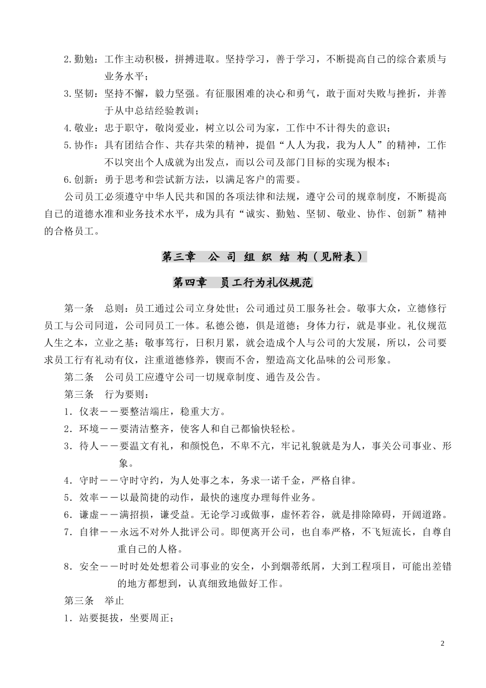 员工手册.doc_第2页