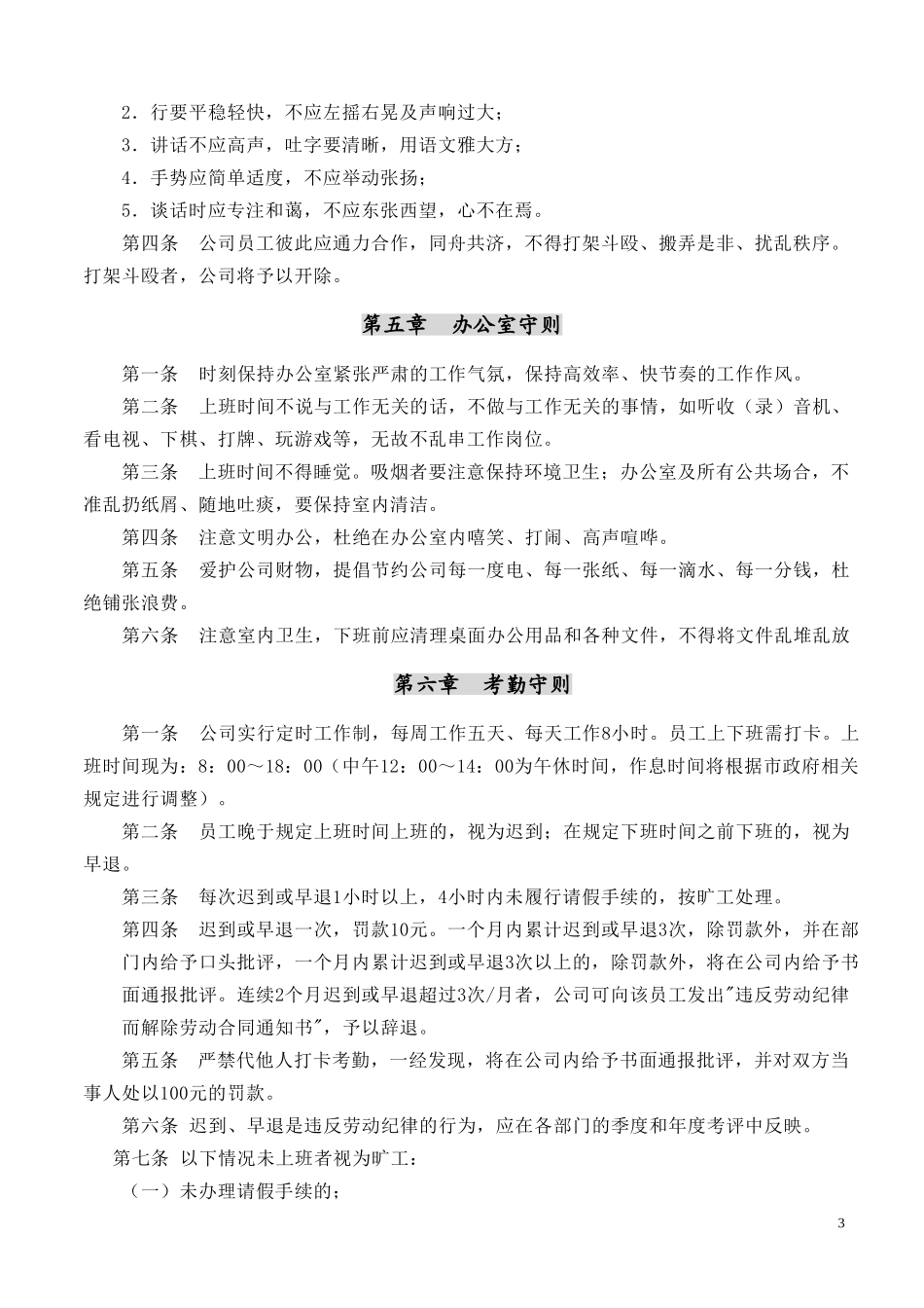 员工手册.doc_第3页
