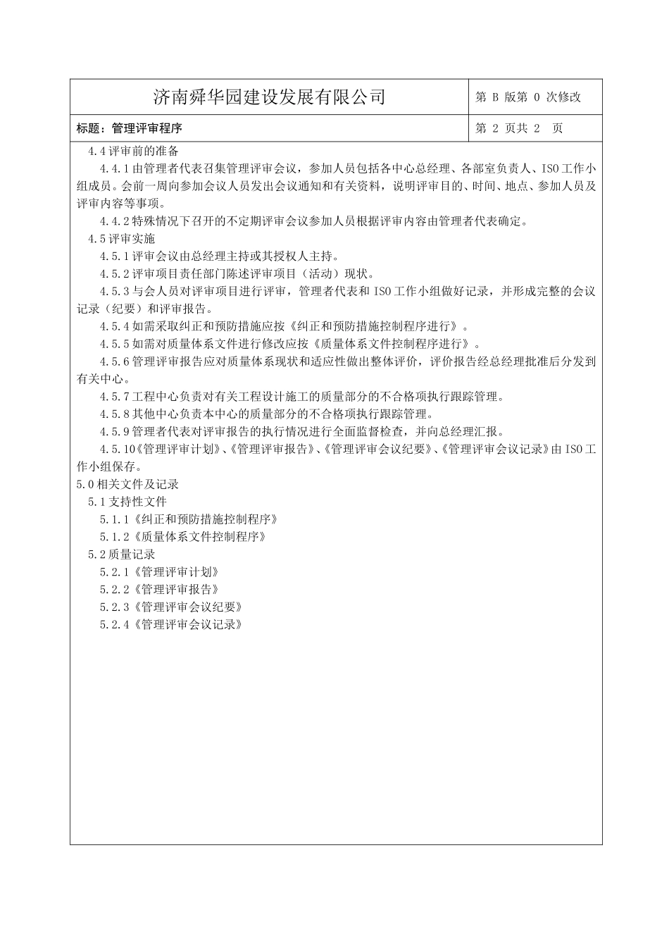 ISO9000程序文件集.doc_第2页