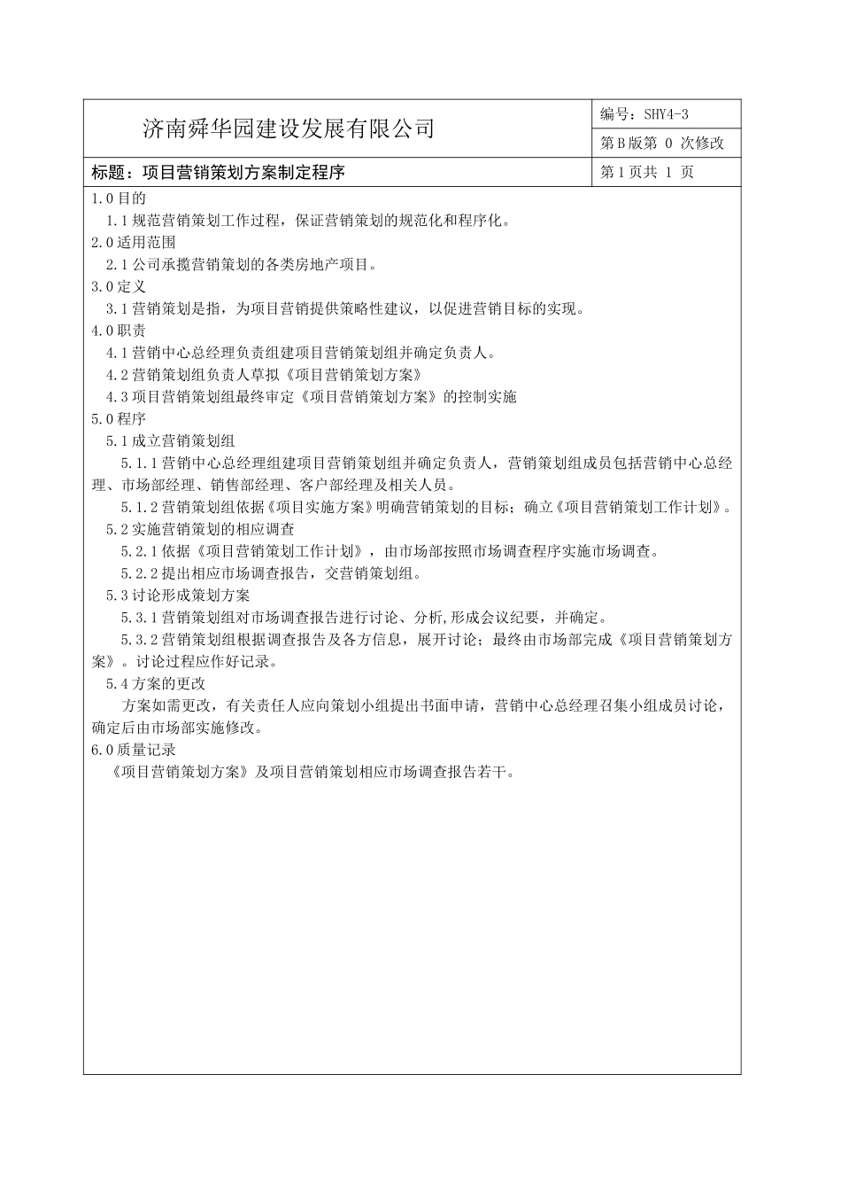 ISO9000程序文件集.doc_第3页