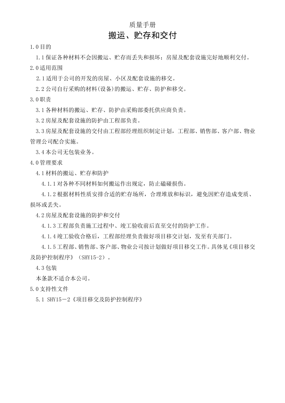 质量手册.doc_第1页