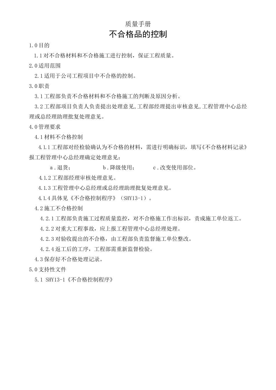 质量手册.doc_第2页