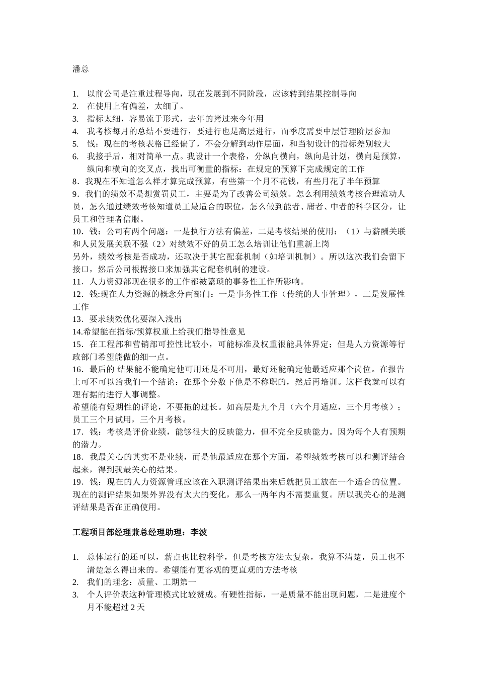 管理层访谈.doc_第1页