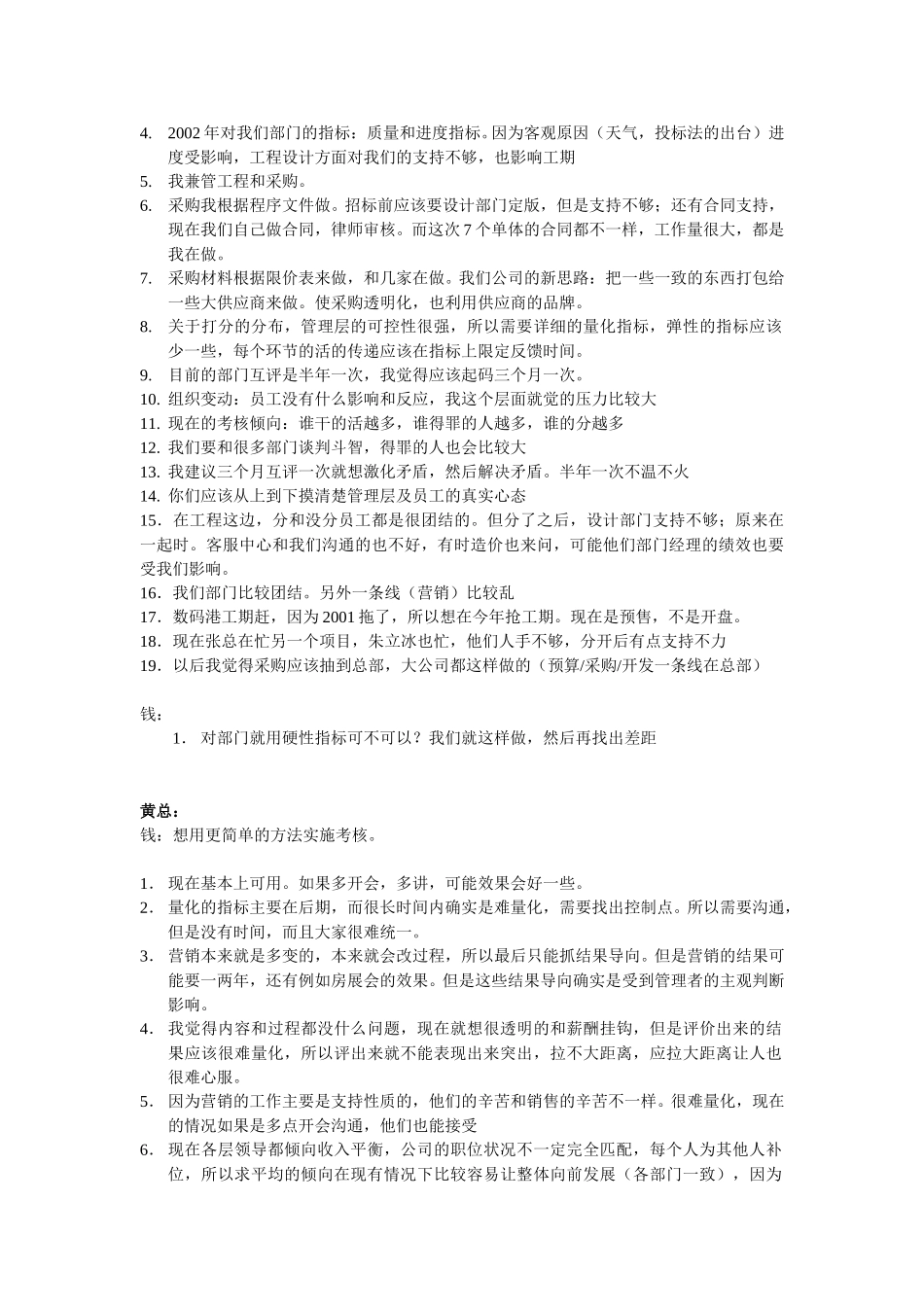 管理层访谈.doc_第2页