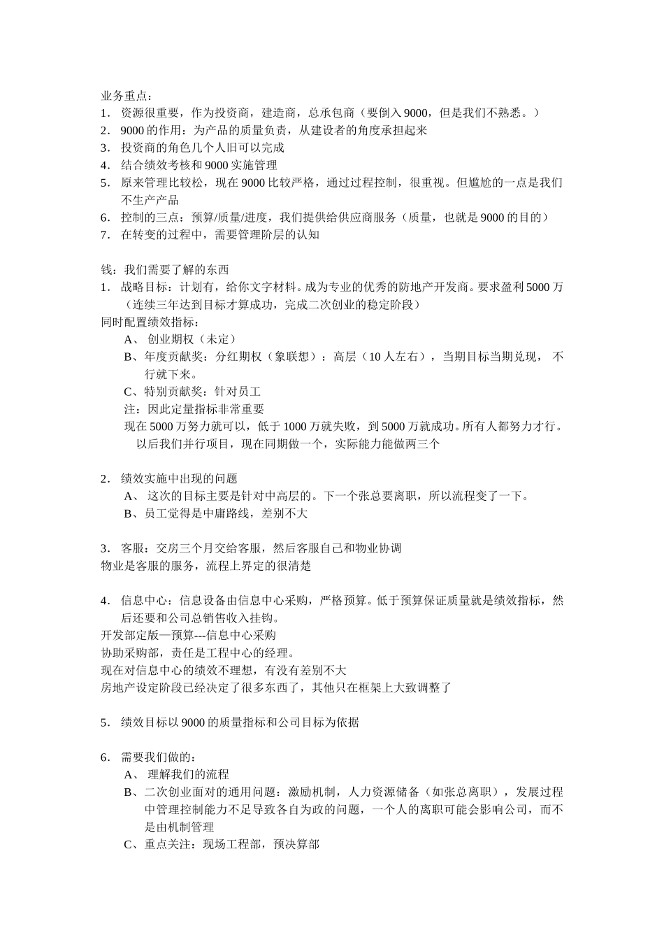 李总访谈.doc_第1页