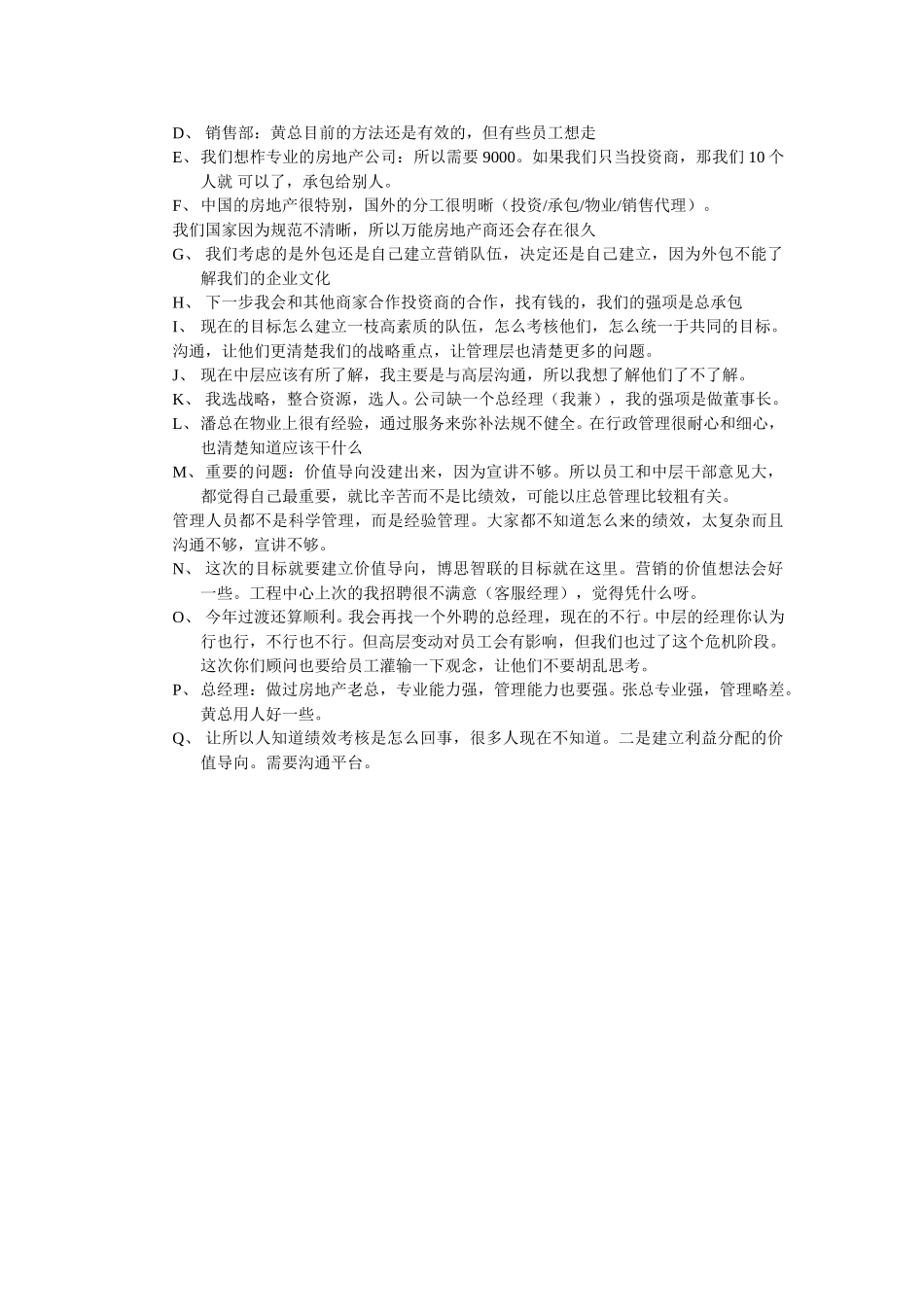 李总访谈.doc_第2页