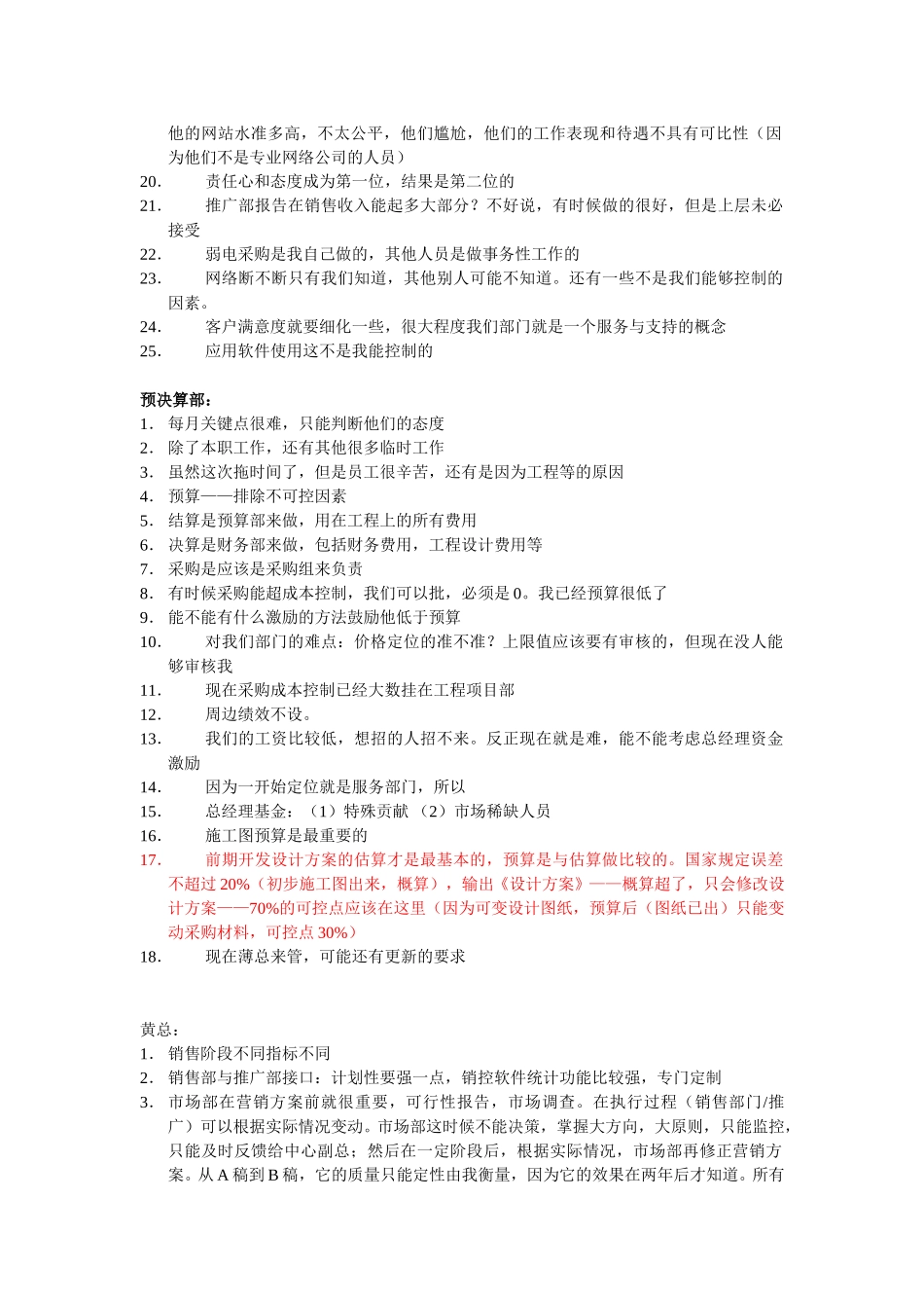 方案沟通.doc_第2页