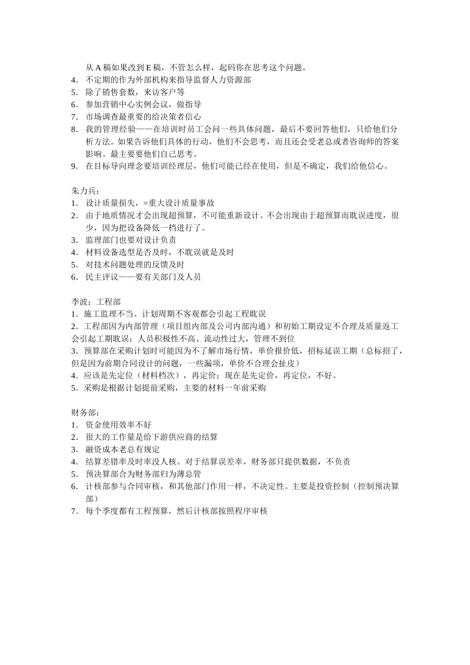 方案沟通.doc_第3页