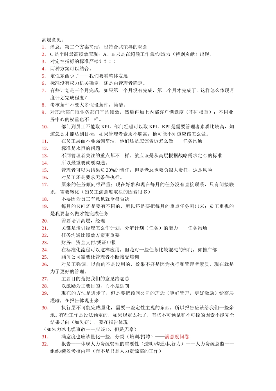 高层方案沟通.doc_第1页