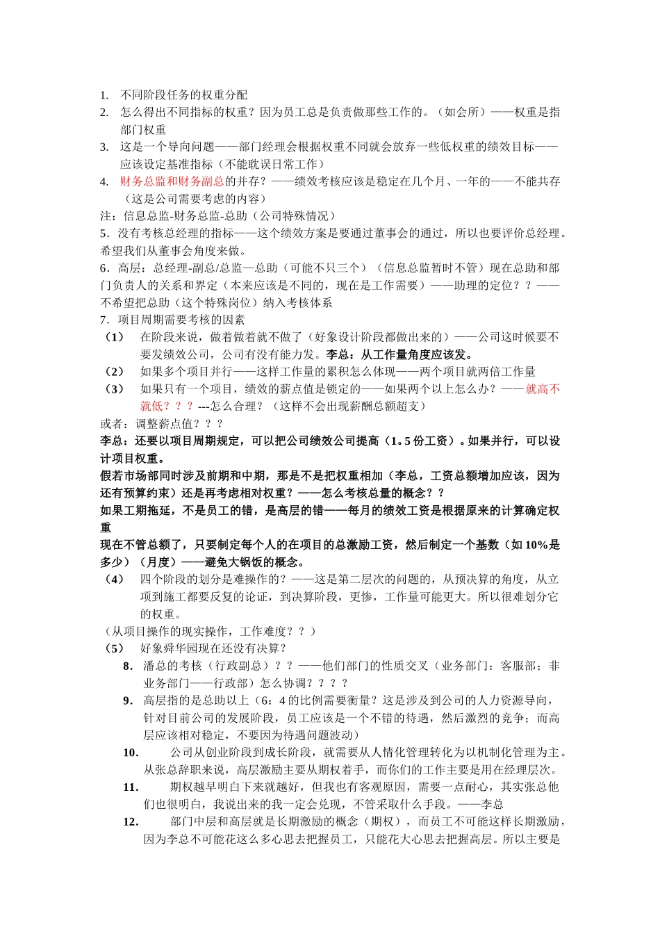 李小军沟通.doc_第1页