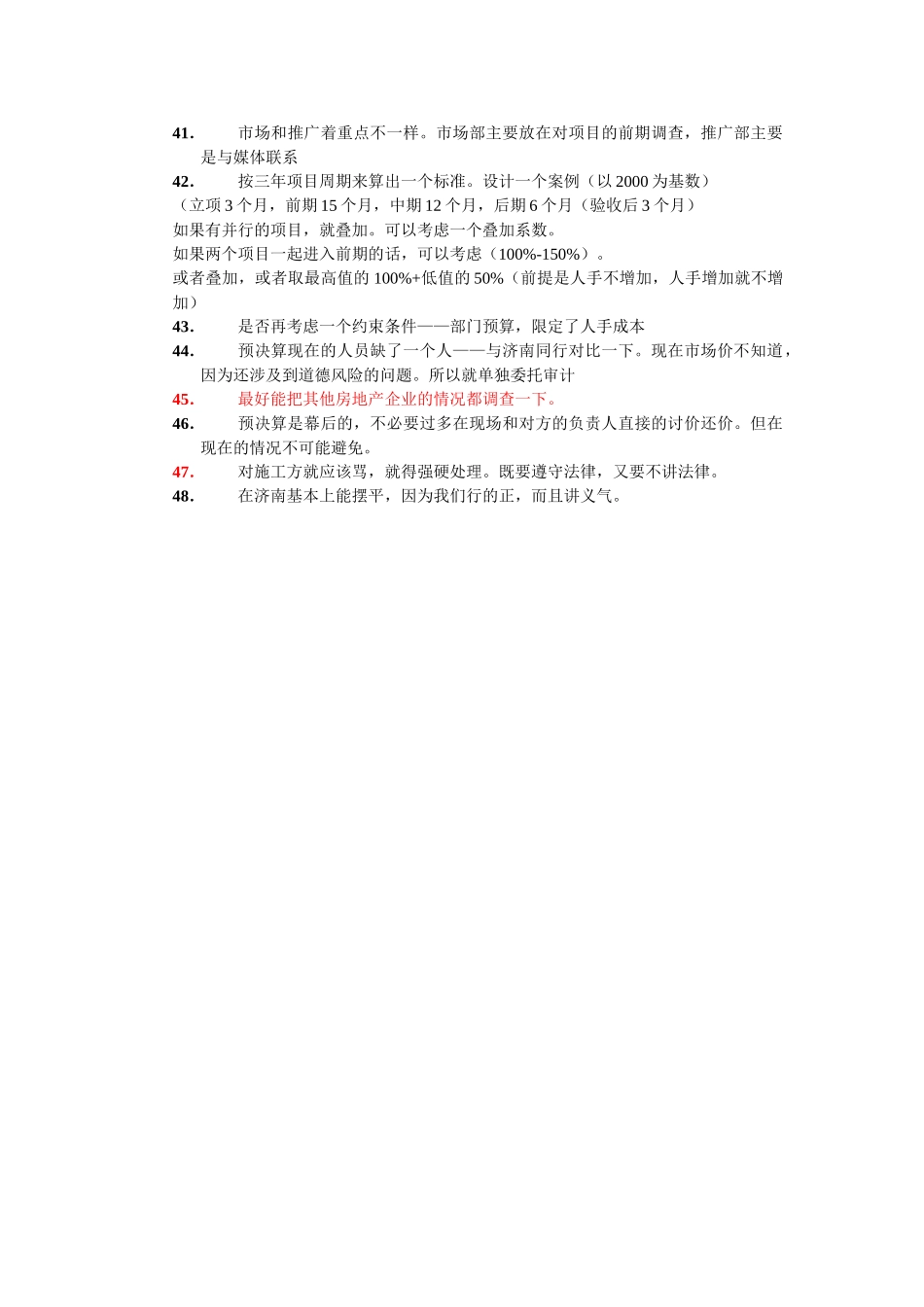 李小军沟通.doc_第3页