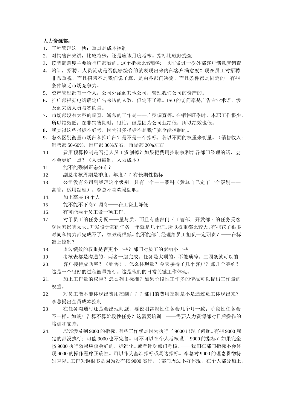人力资源部方案沟通.doc_第1页