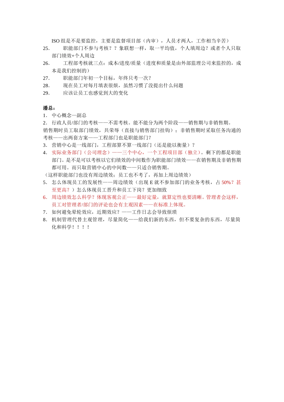 人力资源部方案沟通.doc_第2页