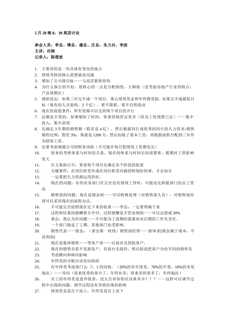 高层讨论.doc_第1页