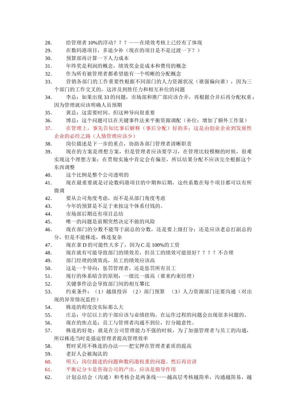 高层讨论.doc_第2页