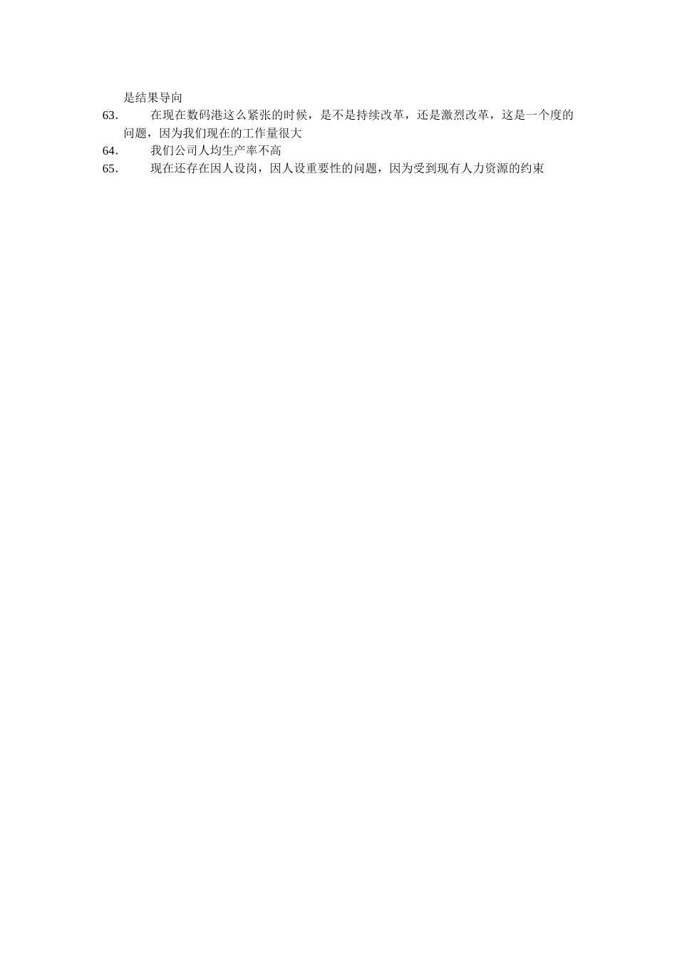 高层讨论.doc_第3页
