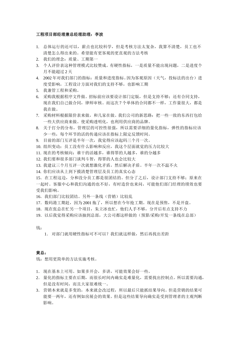 管理层访谈.doc_第1页