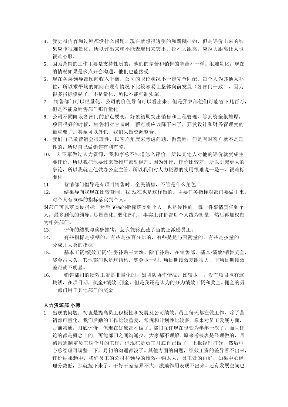 管理层访谈.doc_第2页