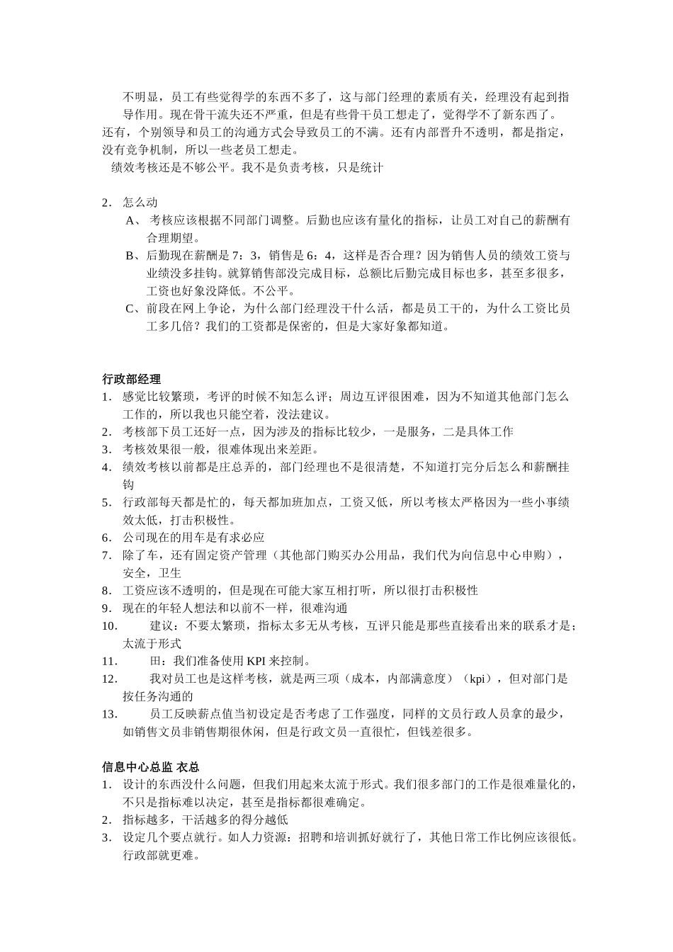 管理层访谈.doc_第3页