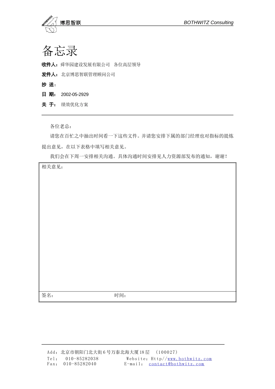 阅后意见.doc_第1页