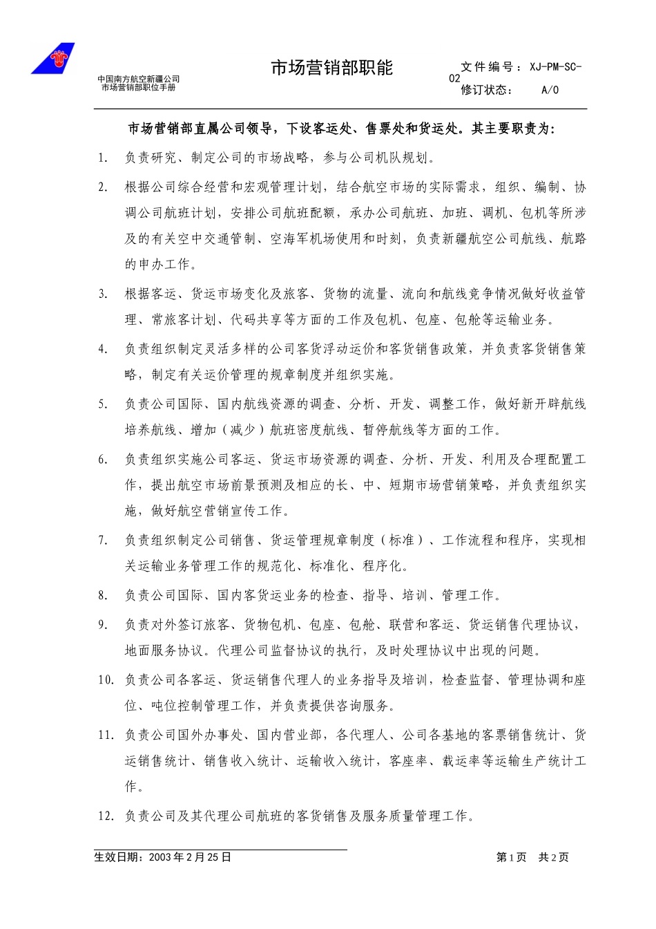 02-03市场营销部职能说明.doc_第1页