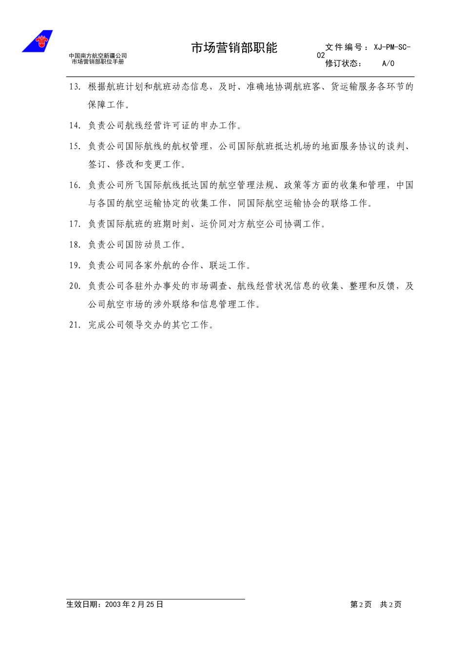 02-03市场营销部职能说明.doc_第2页