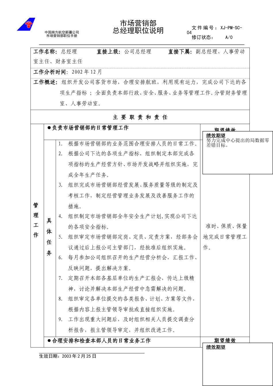 04市场营销部总经理职位说明.doc_第1页