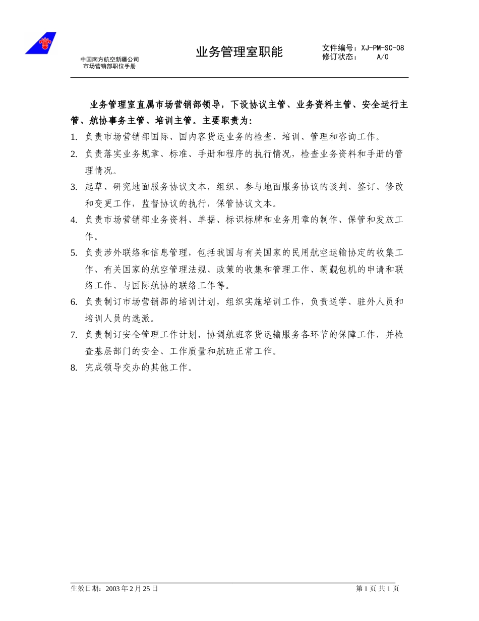 08业务管理室职能.doc_第1页