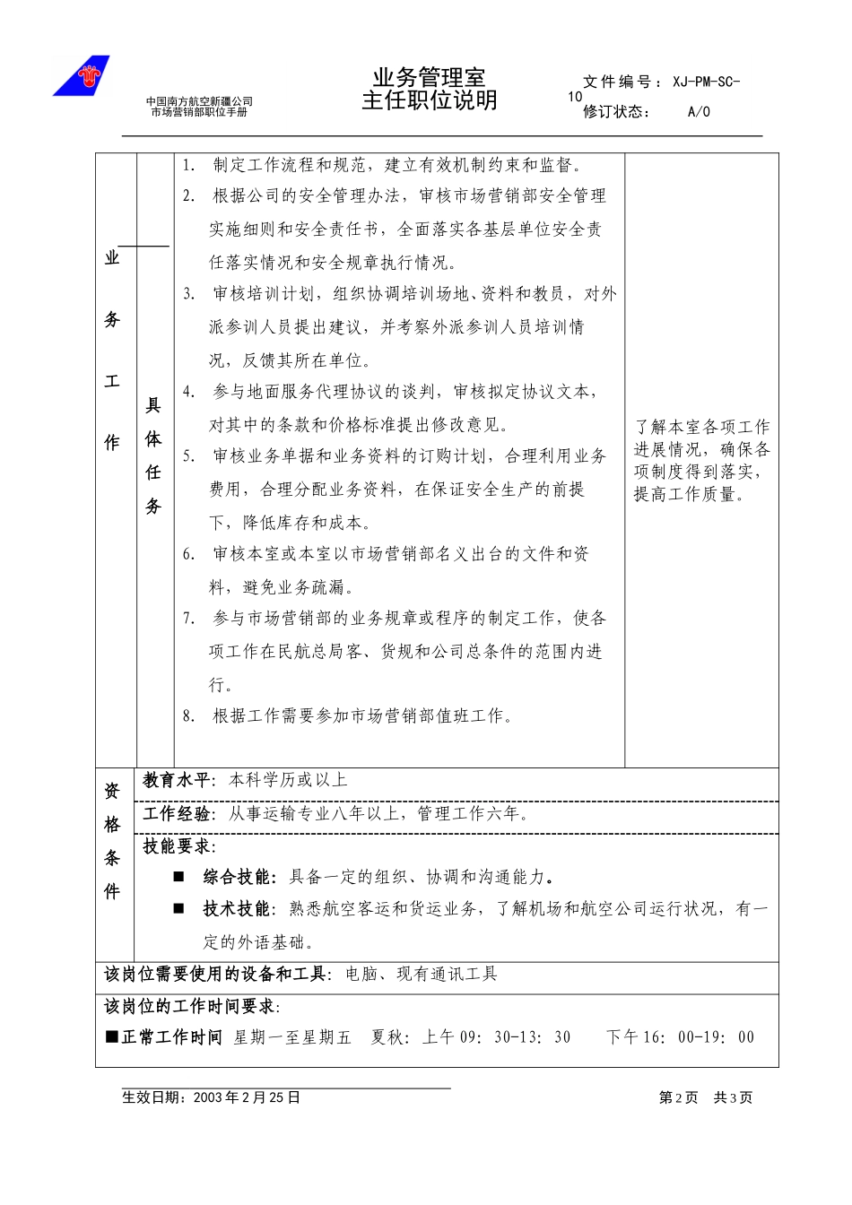 10主任职位说明.doc_第2页