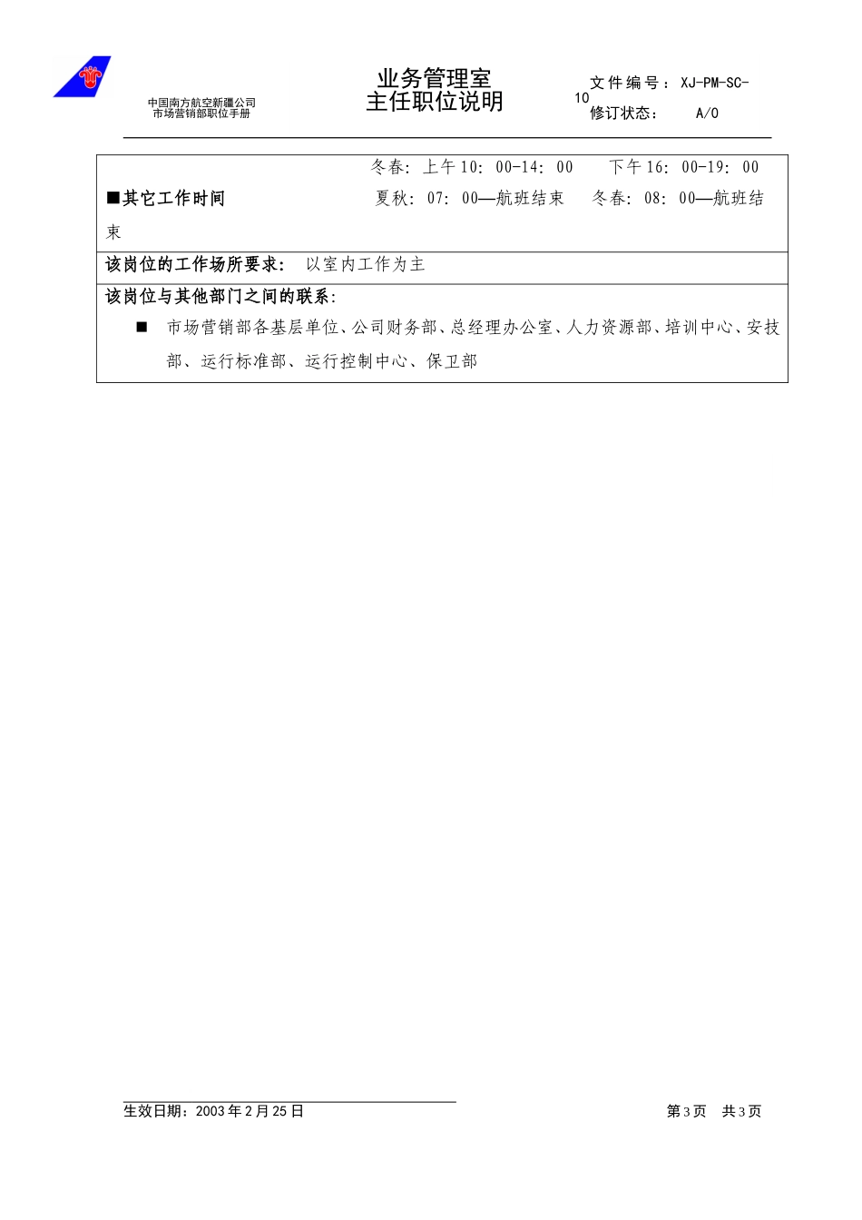 10主任职位说明.doc_第3页