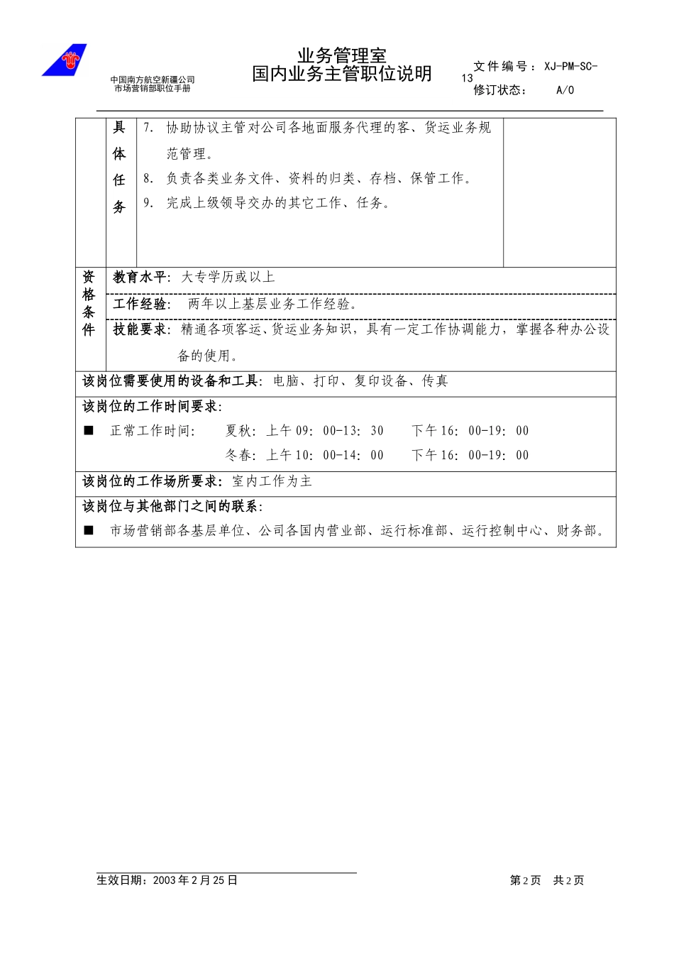 13国内业务主管.doc_第2页