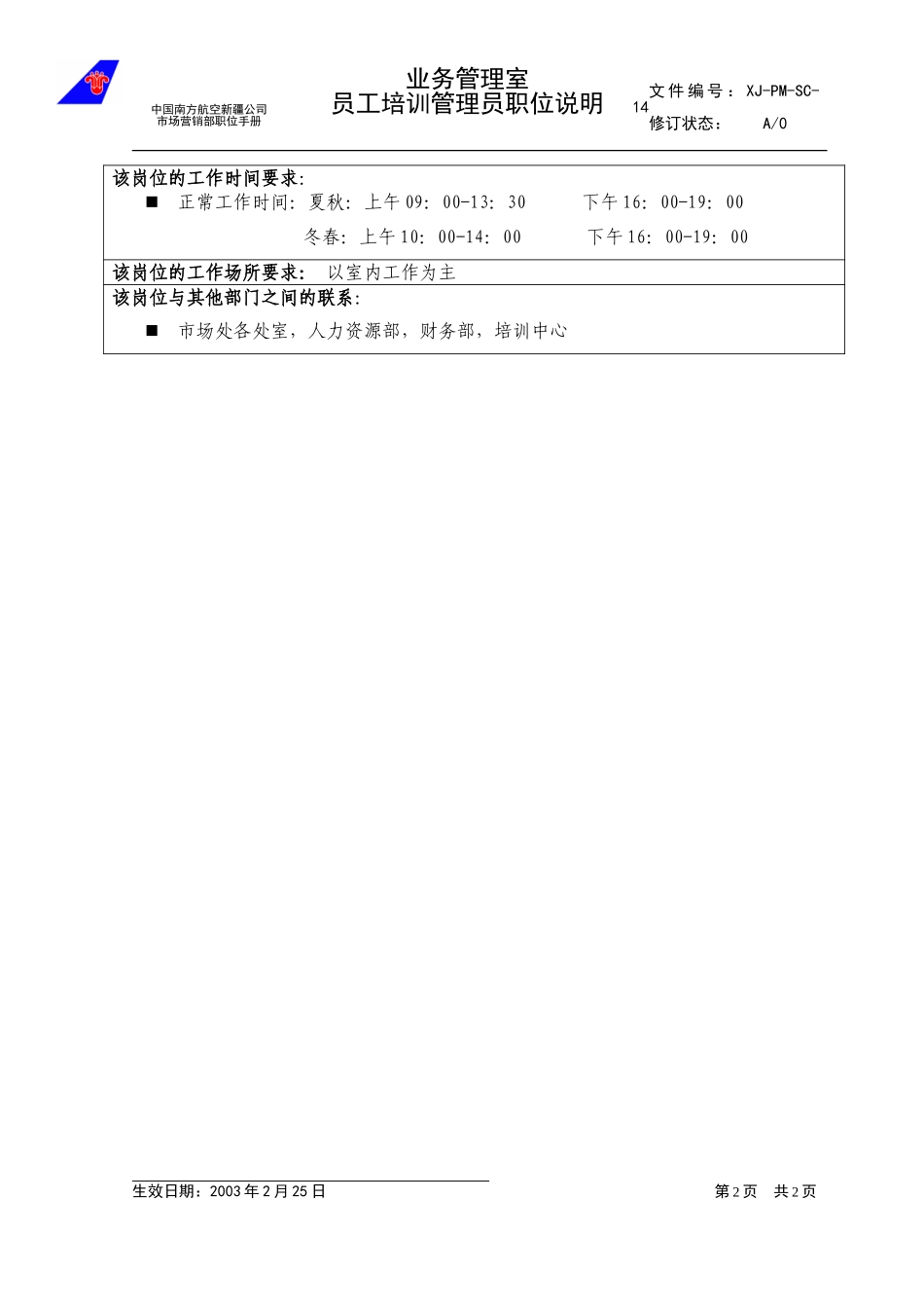 14培训主管职位.doc_第2页