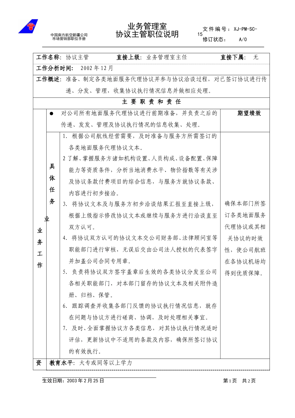 15协议主管.doc_第1页