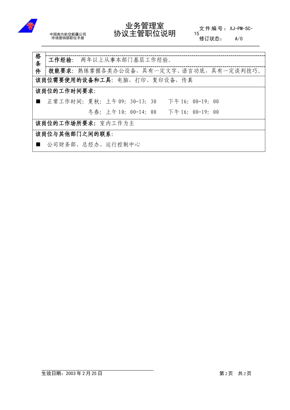 15协议主管.doc_第2页