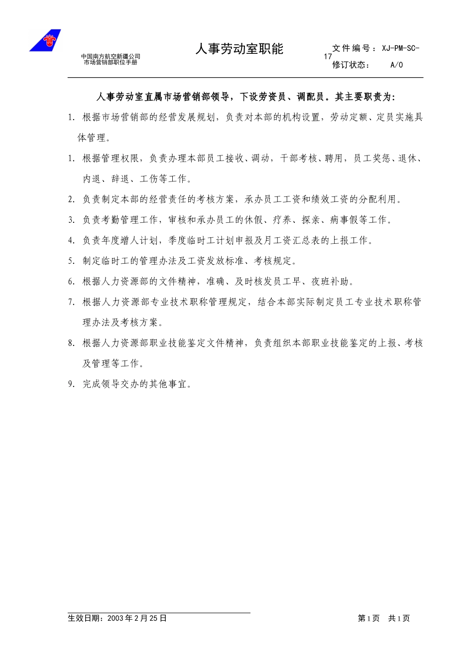 17人事劳动室职能.doc_第1页