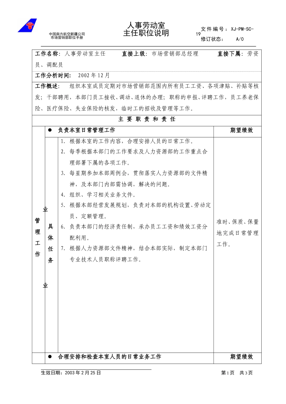 19人事劳动室主任职位说明.doc_第1页