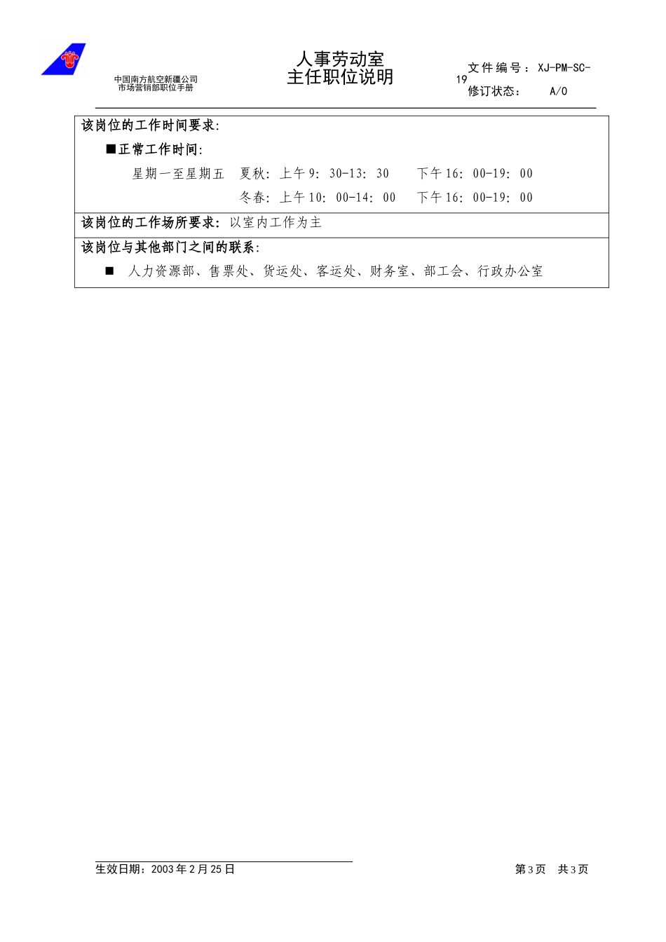 19人事劳动室主任职位说明.doc_第3页