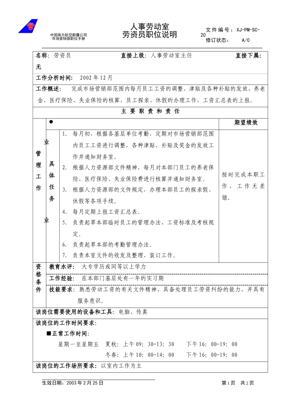 20劳资员职位说明.doc_第1页
