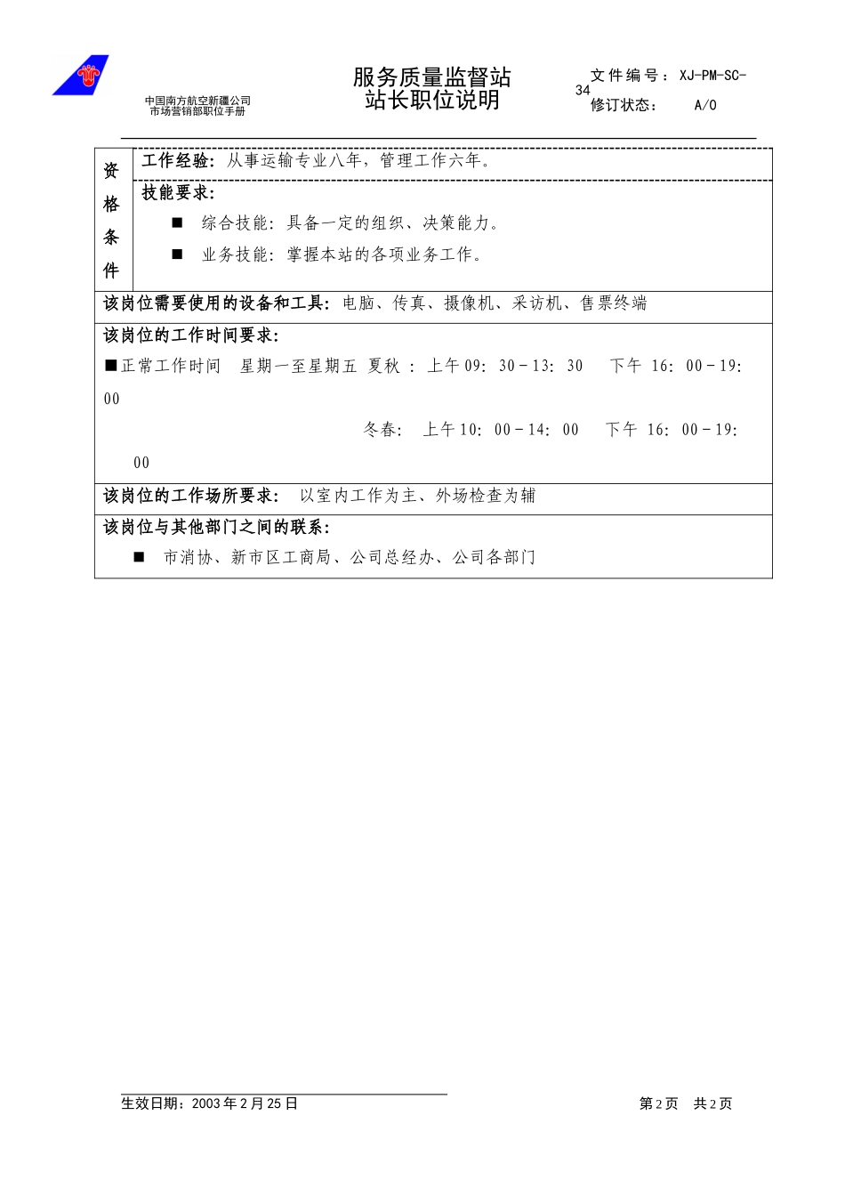 34站长职位说明.doc_第2页