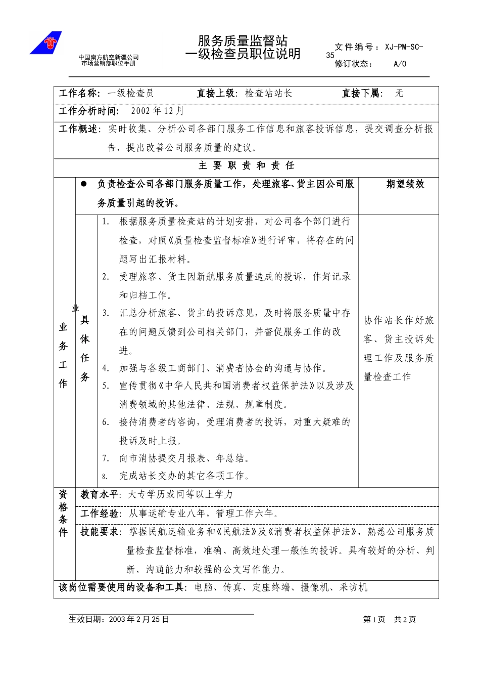 35一级监督员.doc_第1页
