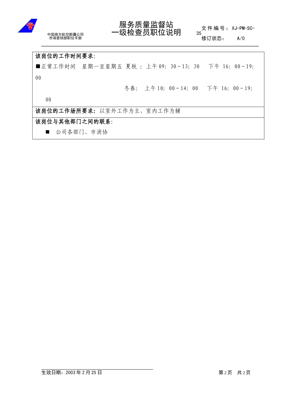 35一级监督员.doc_第2页