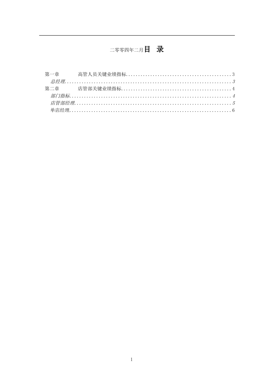 0221济公关键业绩指标参考-ST.doc_第2页