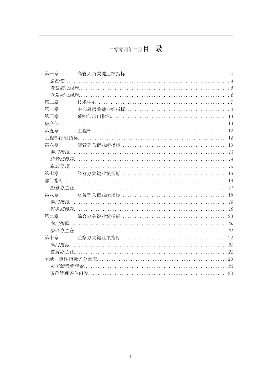 0221济公关键业绩指标示例（初稿）.doc_第2页