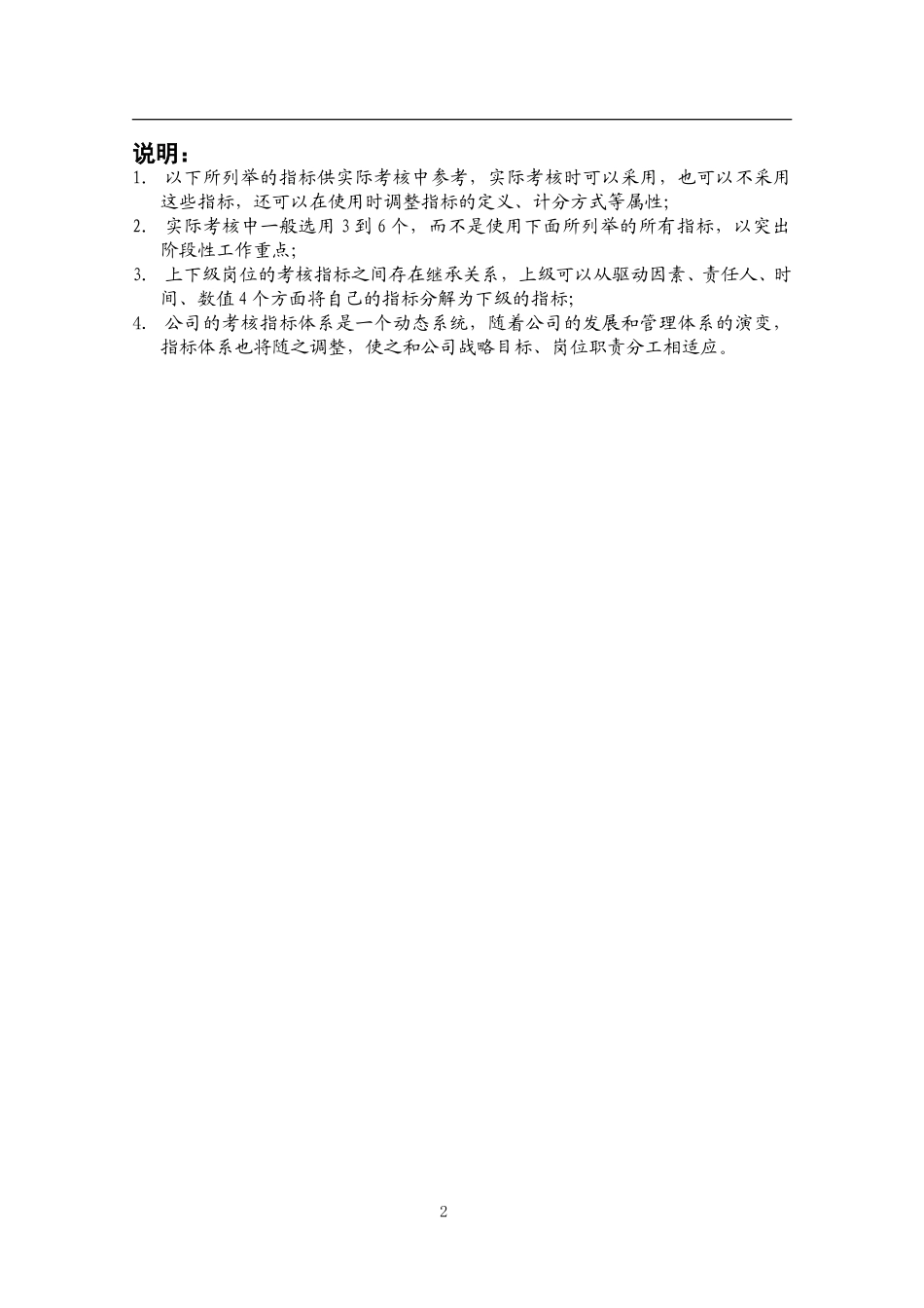 0221济公关键业绩指标示例（初稿）.doc_第3页