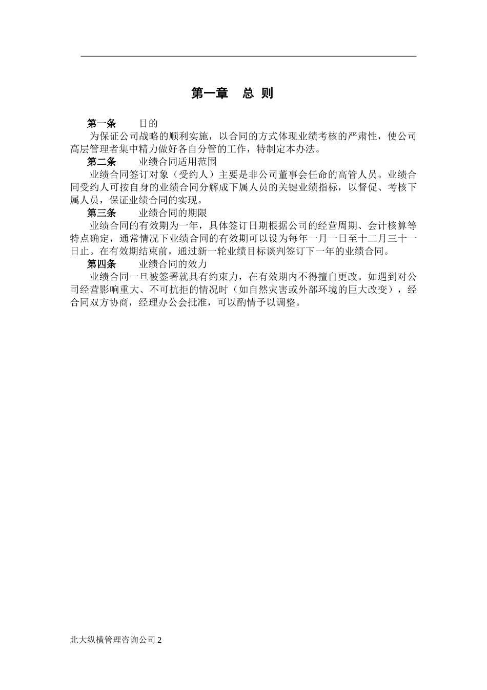 0221济公业绩合同管理办法（初稿）.doc_第3页