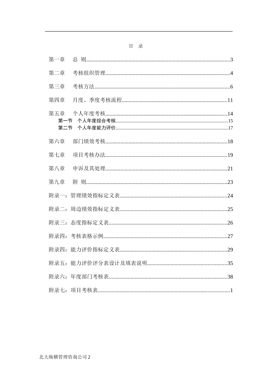 0221绩效考核管理办法（初稿）－孙.doc_第2页