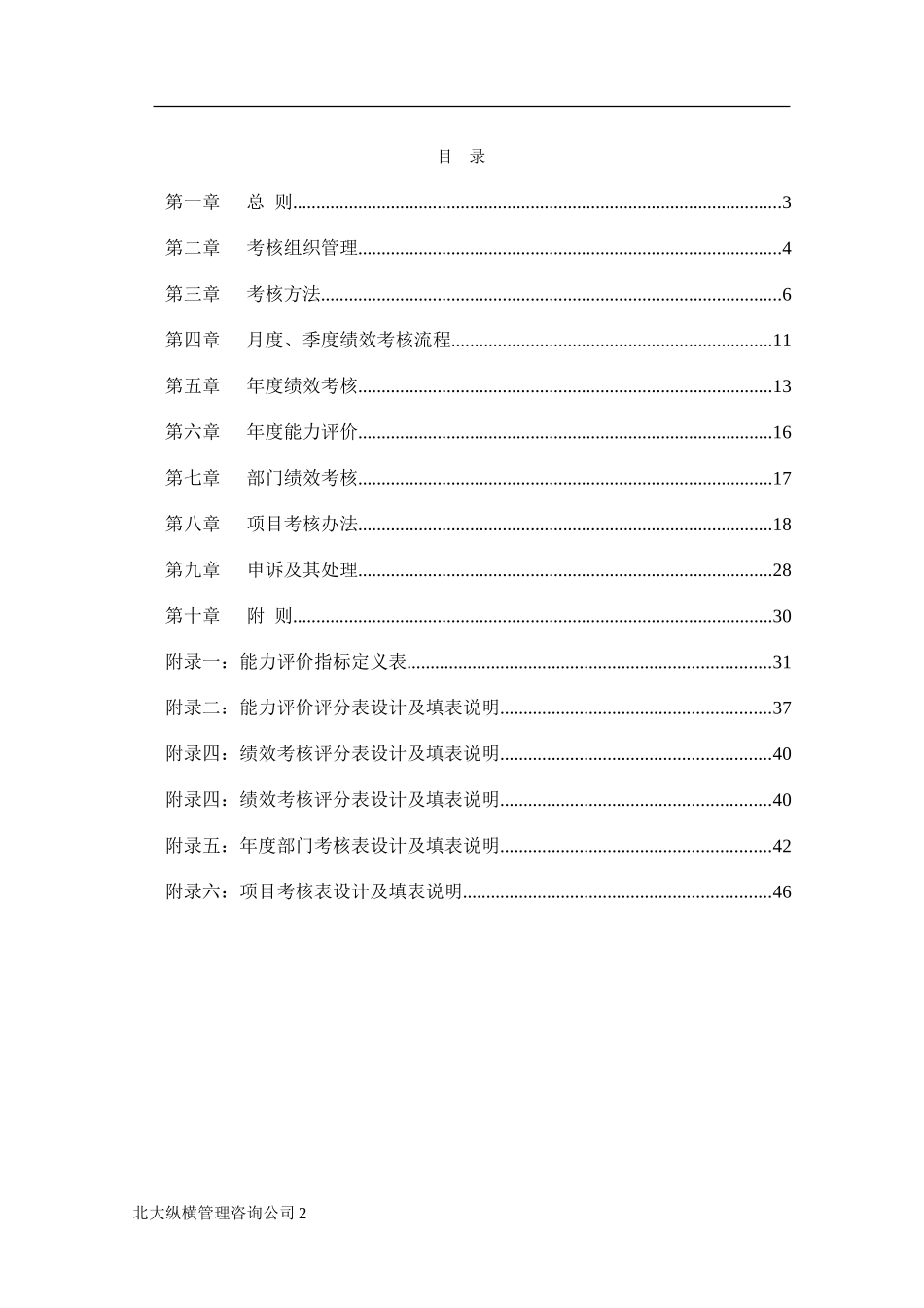 0221绩效考核管理办法.doc_第2页